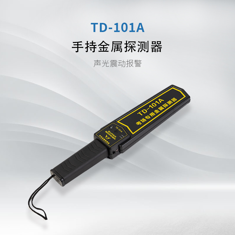 TD-101A手持金屬探測器